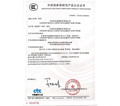 建筑钢化玻璃认证证书